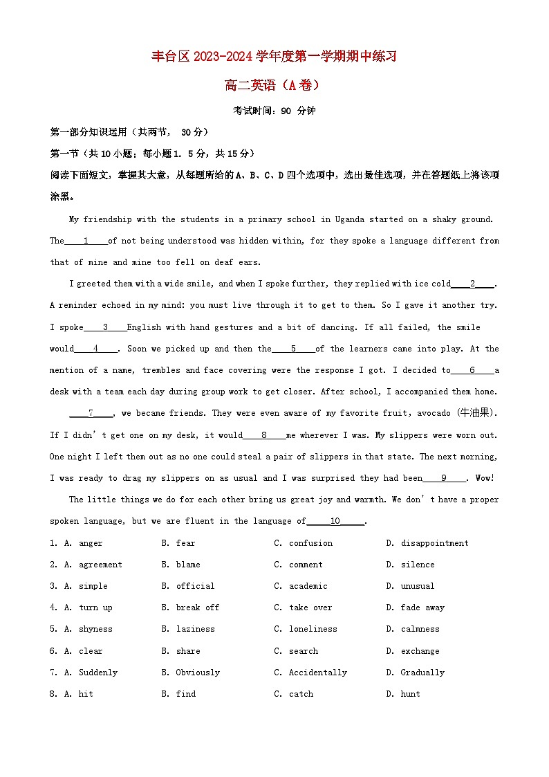 北京市丰台区2023_2024学年高二英语上学期期中试题A卷第1页