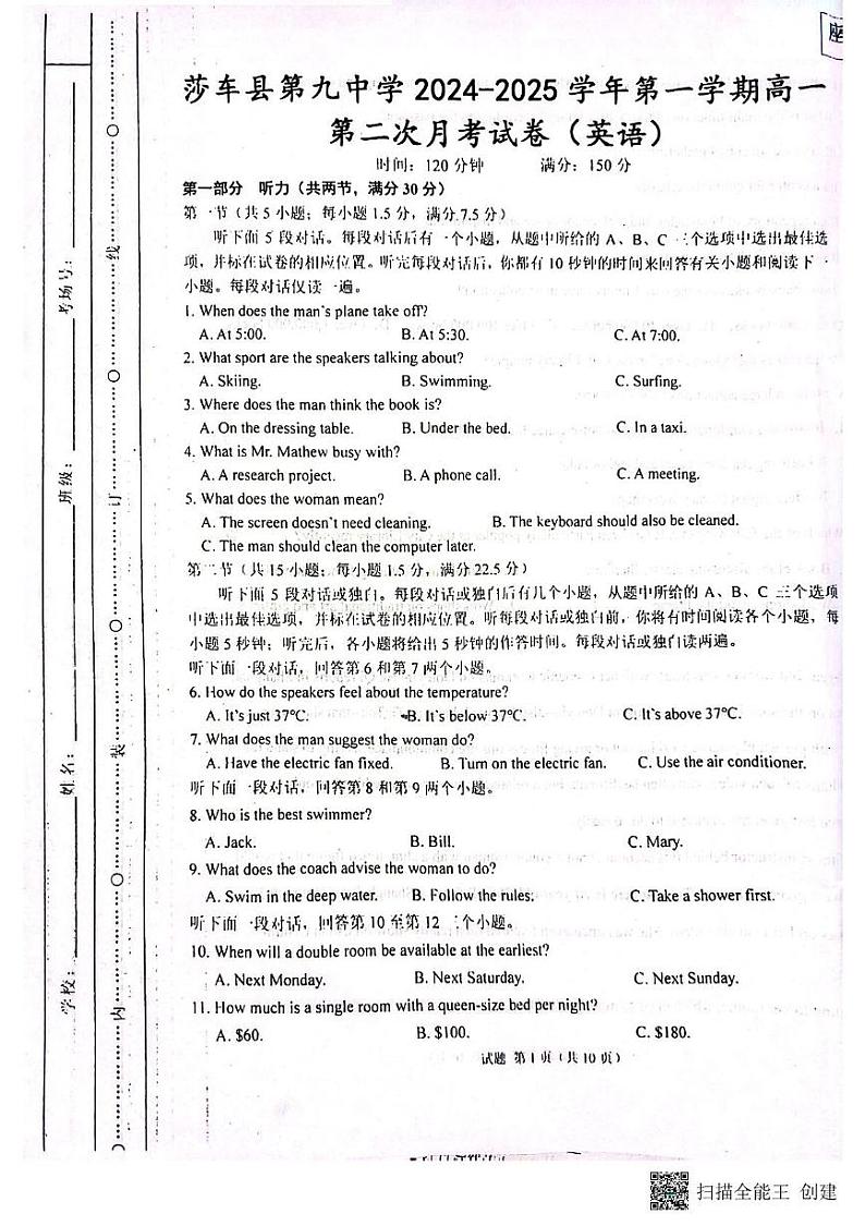 新疆喀什地区莎车县第九中学2024-2025学年高一上学期12月月考英语试题第1页