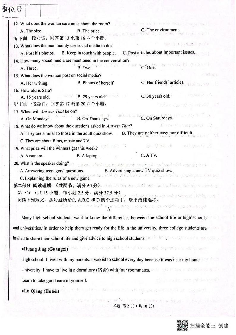新疆喀什地区莎车县第九中学2024-2025学年高一上学期12月月考英语试题第2页