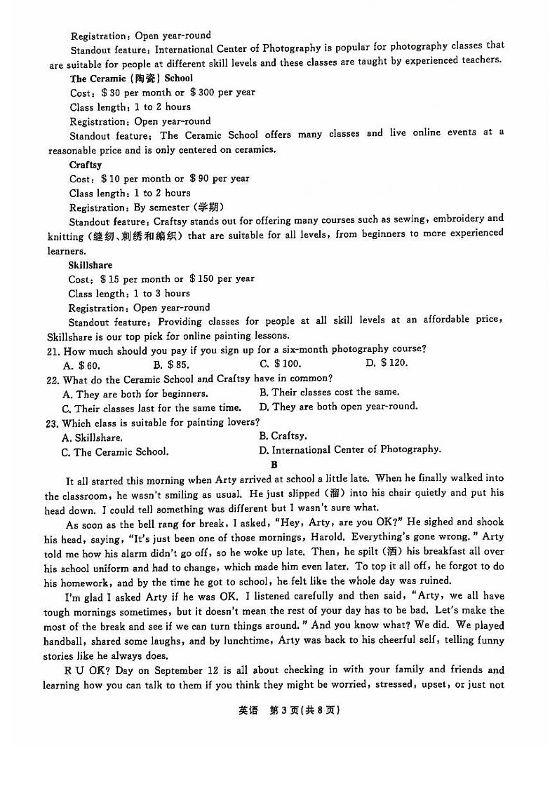辽宁省普通高中2024-2025学年高一上学期12月月考英语试卷(PDF版附解析)第3页