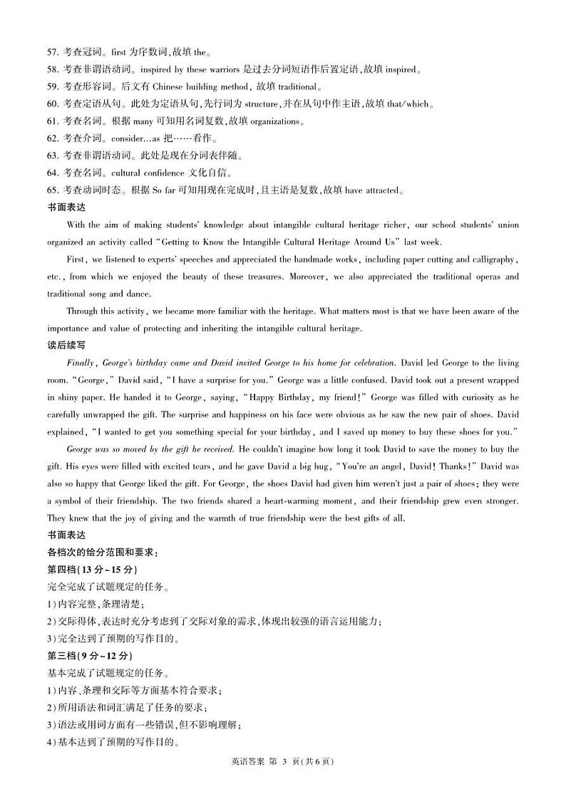 辽宁高一上学期12月联考(英语)答案第3页