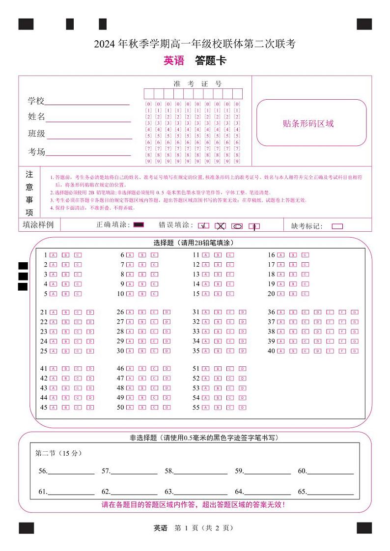 定 英语 答题卡第1页