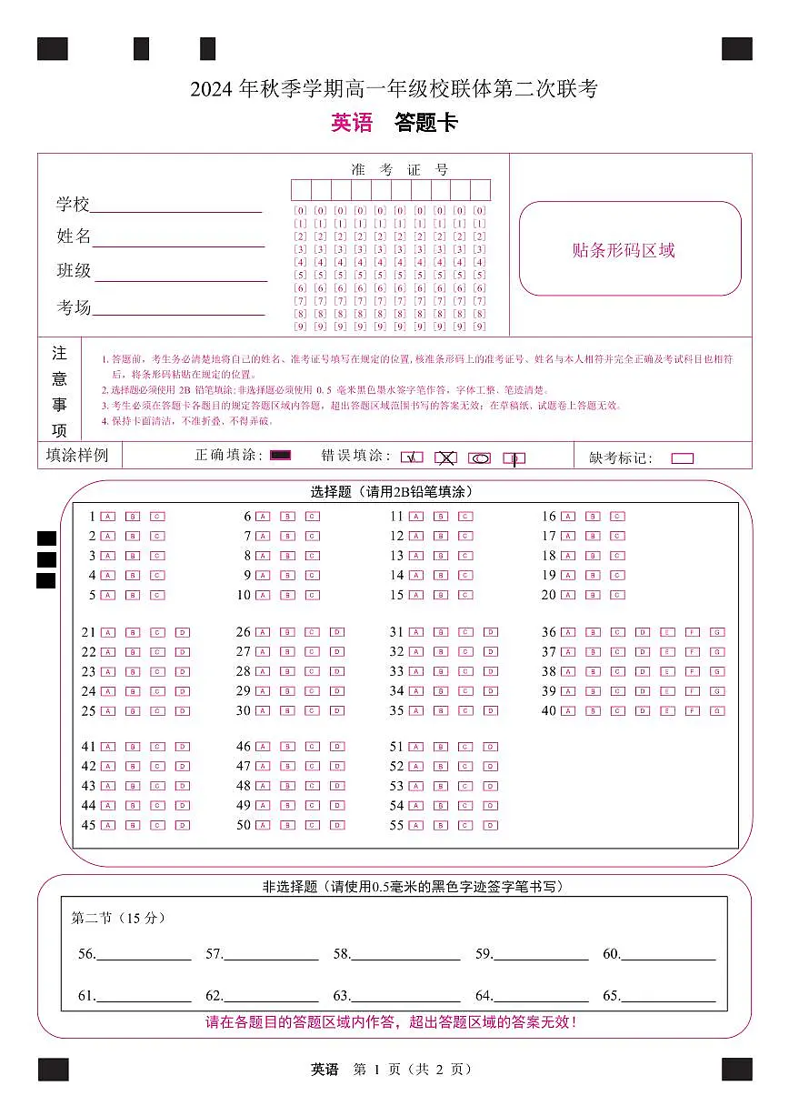 定 英语 答题卡第1页