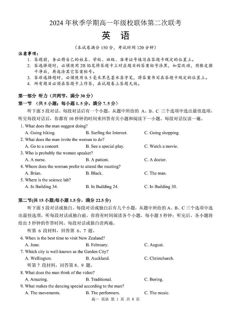 高一英语试题第1页