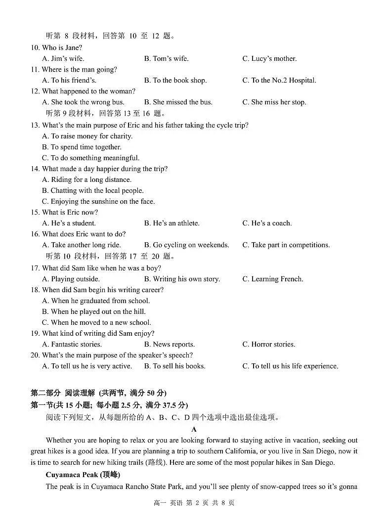 高一英语试题第2页