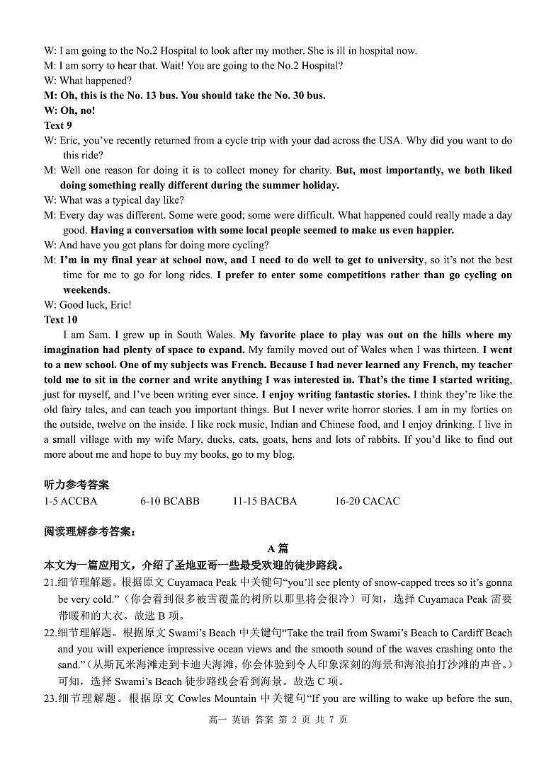 高一英语 答案第2页