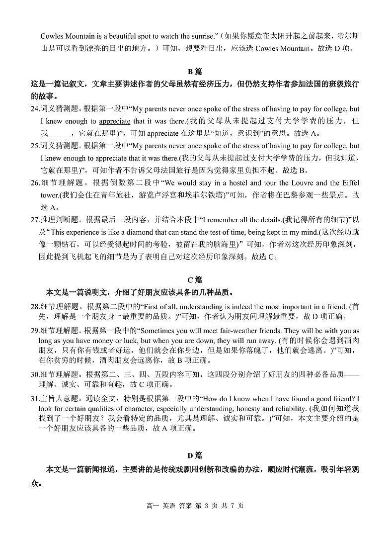 高一英语 答案第3页