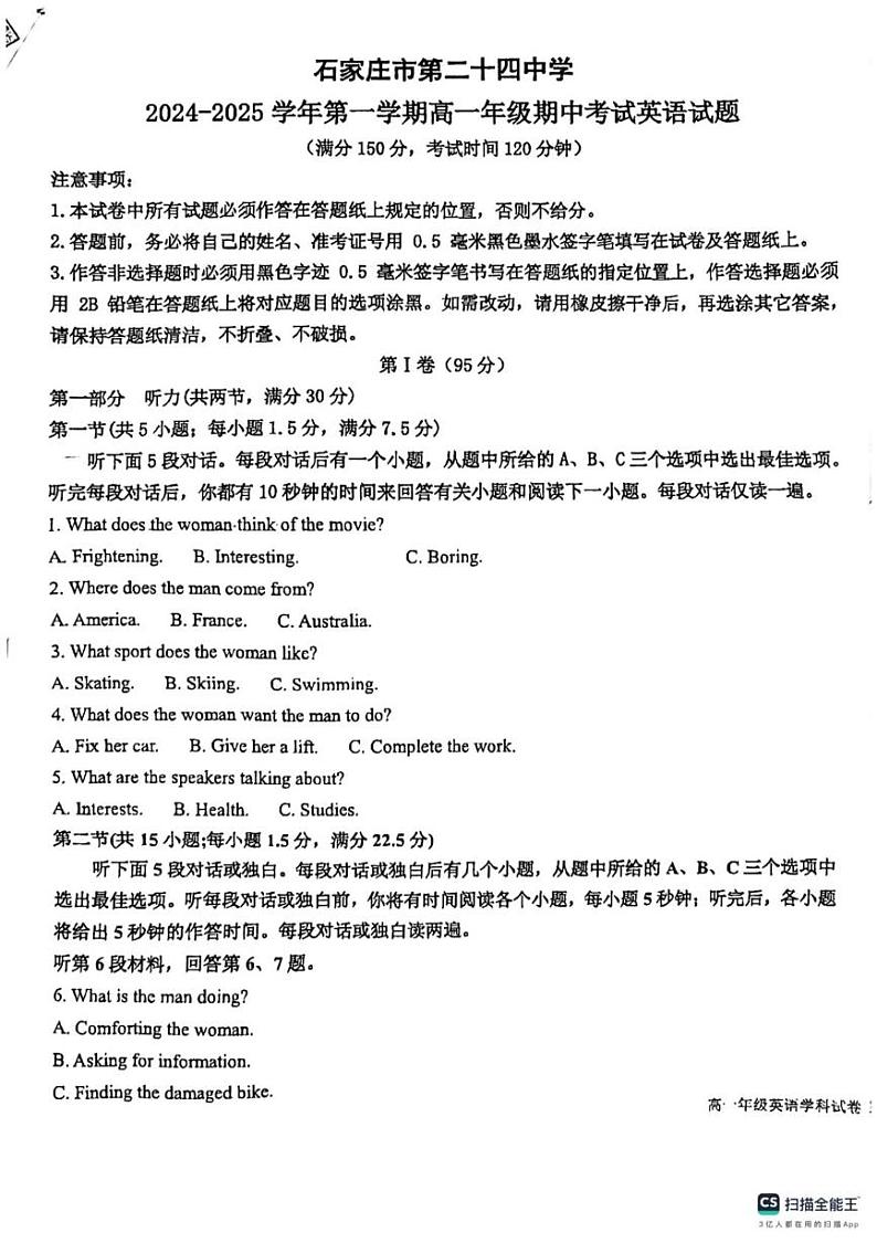 河北省石家庄市第二十四中2024-2025学年高一上学期期中英语测试试卷第1页