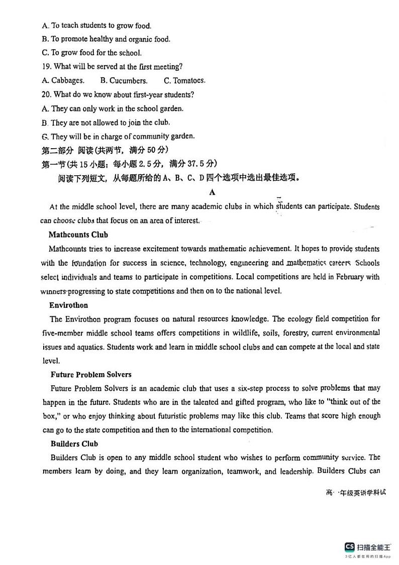 河北省石家庄市第二十四中2024-2025学年高一上学期期中英语测试试卷第3页