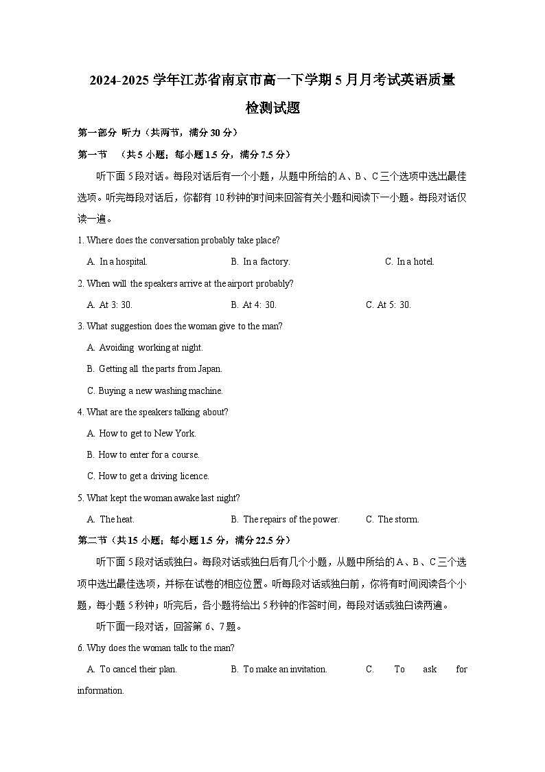 2024-2025学年江苏省南京市高一下学期5月月考试英语质量检测试题(含答案)第1页