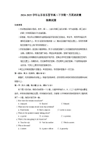 2024-2025学年山东省东营市高二下学期7月英语质量检测试题（含答案）