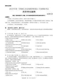 2025届浙江省县域教研联盟高三上学期12月高考模拟考试英语试卷（附参考答案）