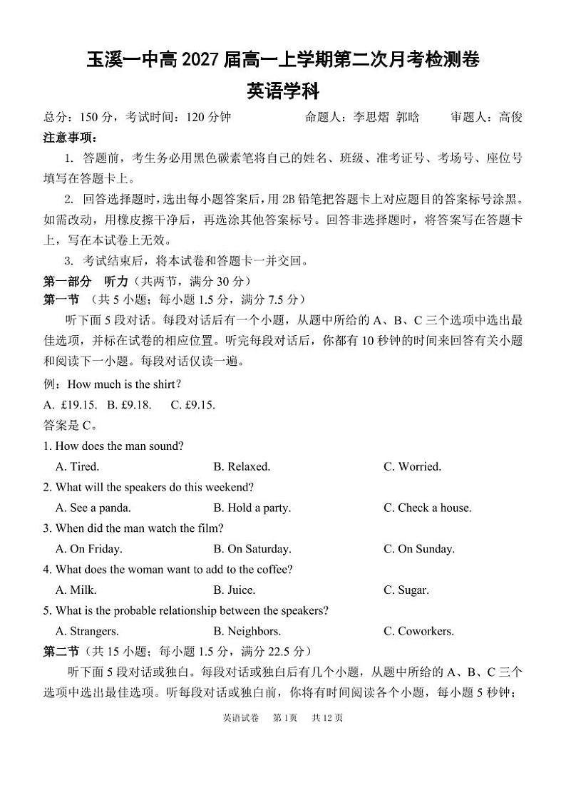 玉溪一中英语试卷(月考2)第1页