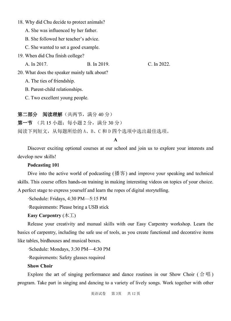 玉溪一中英语试卷(月考2)第3页