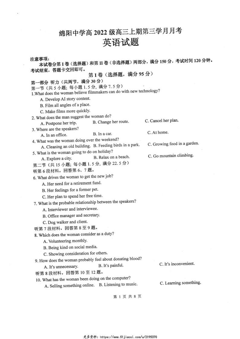2025届四川省绵阳中学高三(上)12月第三学月月考英语试卷(含答案)第1页