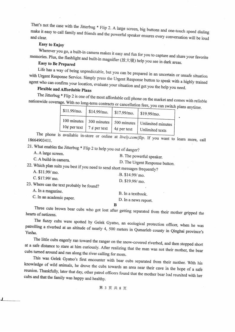 2025届四川省绵阳中学高三(上)12月第三学月月考英语试卷(含答案)第3页