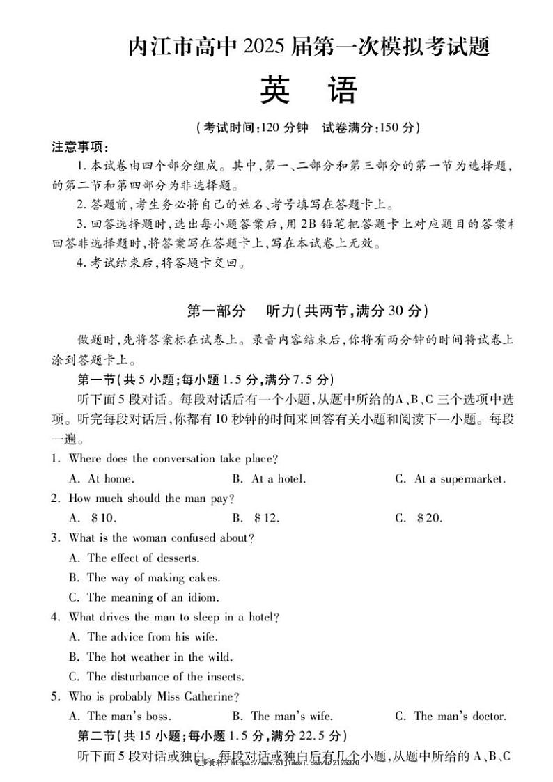 2025届四川省内江市高中高三(上)第一次模拟(12月)英语试卷(含答案)第1页
