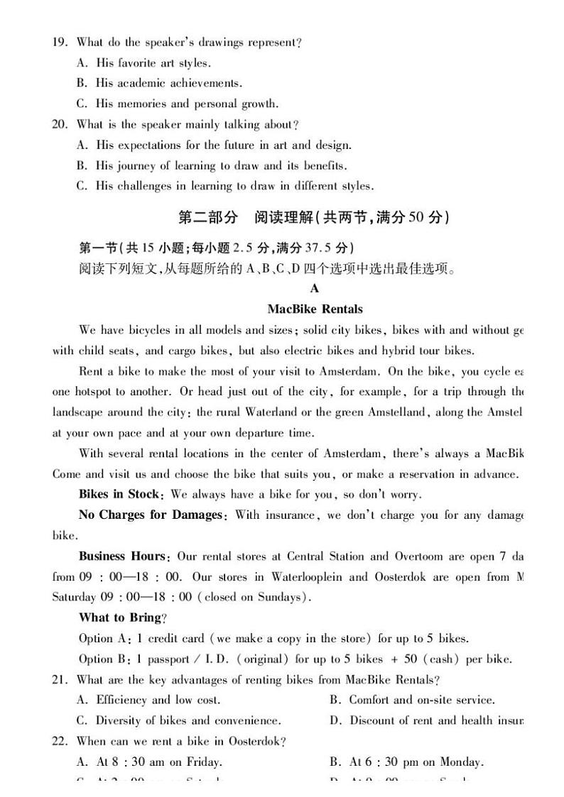 2025届四川省内江市高中高三(上)第一次模拟(12月)英语试卷(含答案)第3页