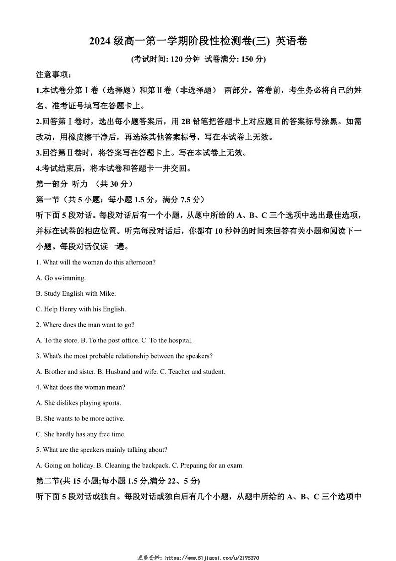 2024~2025学年陕西省永寿县中学高一(上)阶段性检测卷(三)英语试卷(含答案)第1页