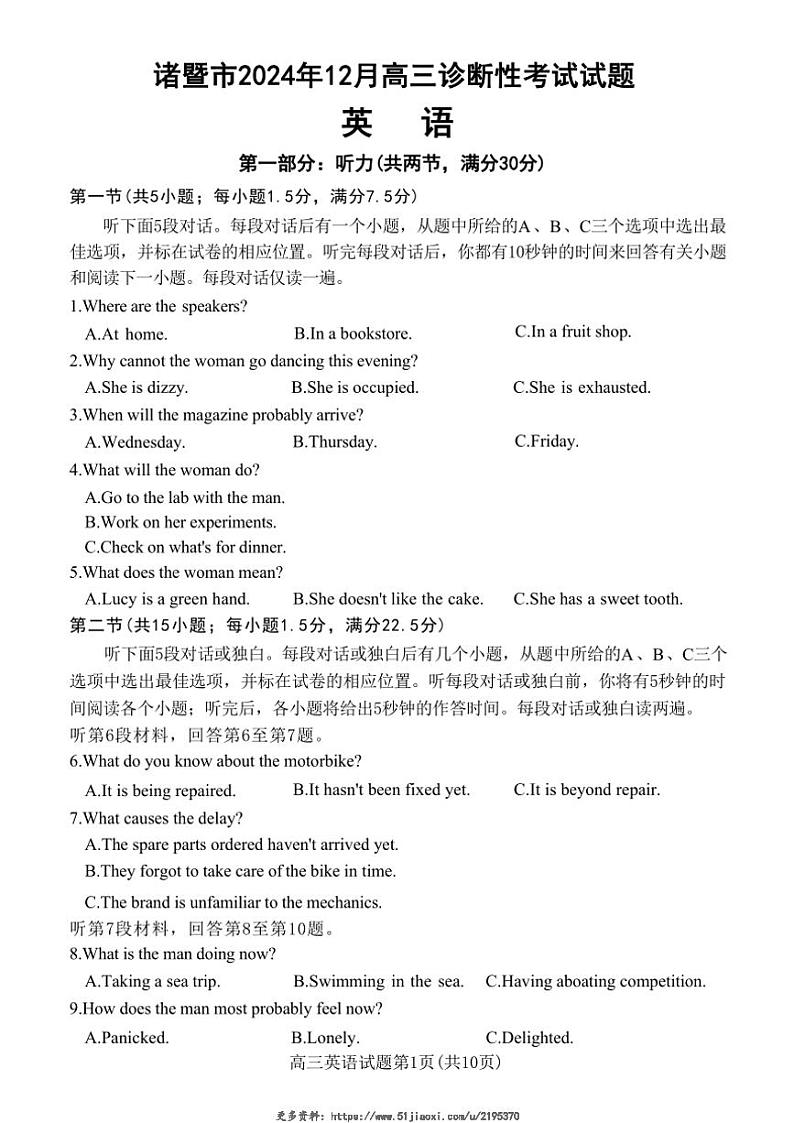 2024年浙江省绍兴市诸暨市12月高三(上)诊断性考试试卷英语(含答案)第1页