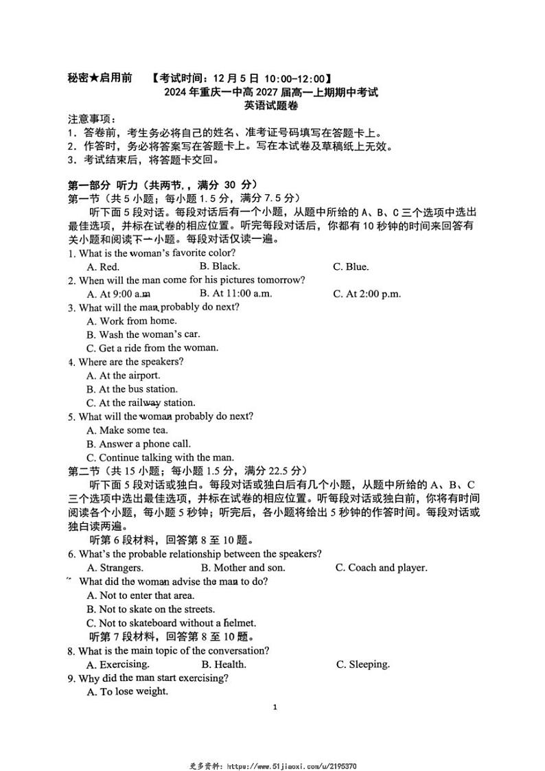 2024~2025学年重庆市第一中学高一(上)期中英语试卷(含答案)第1页