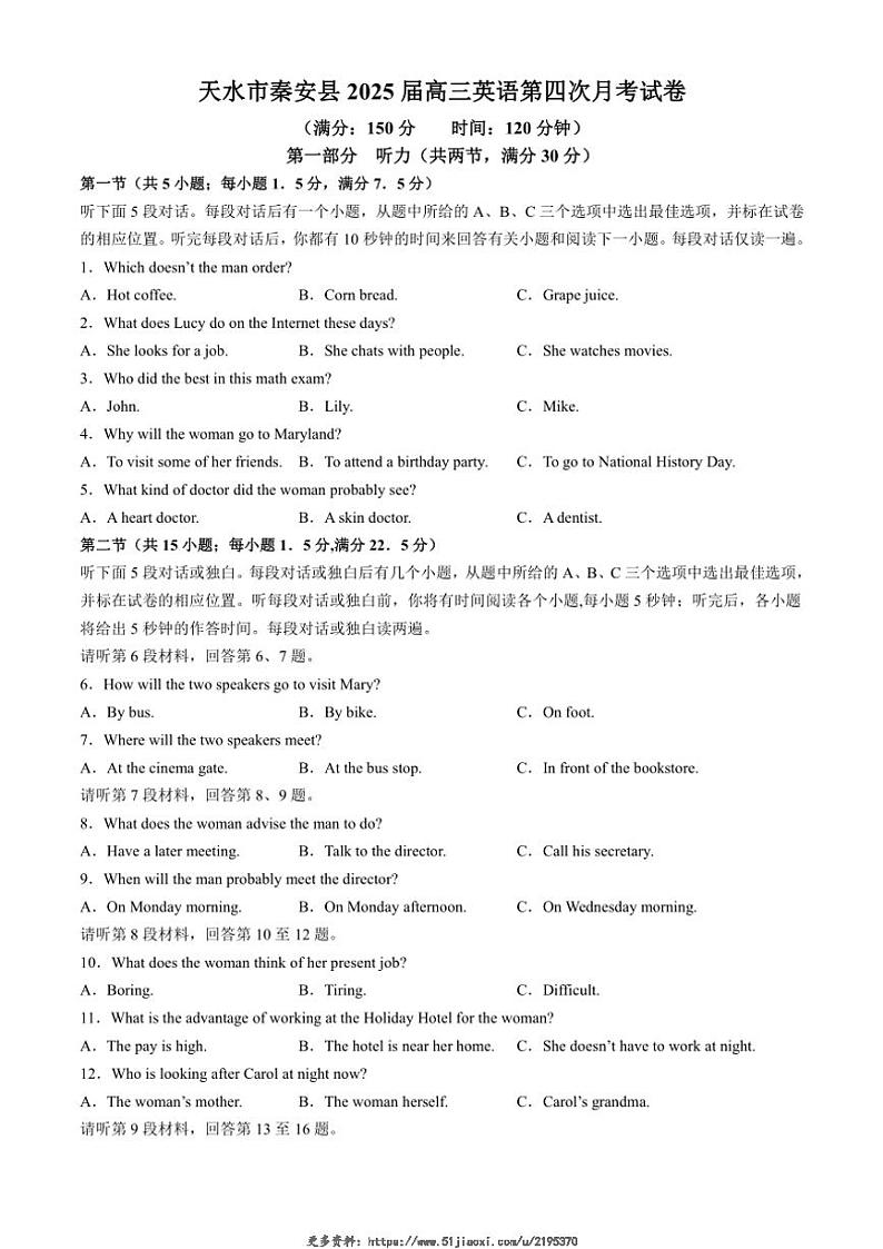 2024~2025学年甘肃省天水市秦安县高三(上)第四次月考英语试卷(含解析)第1页