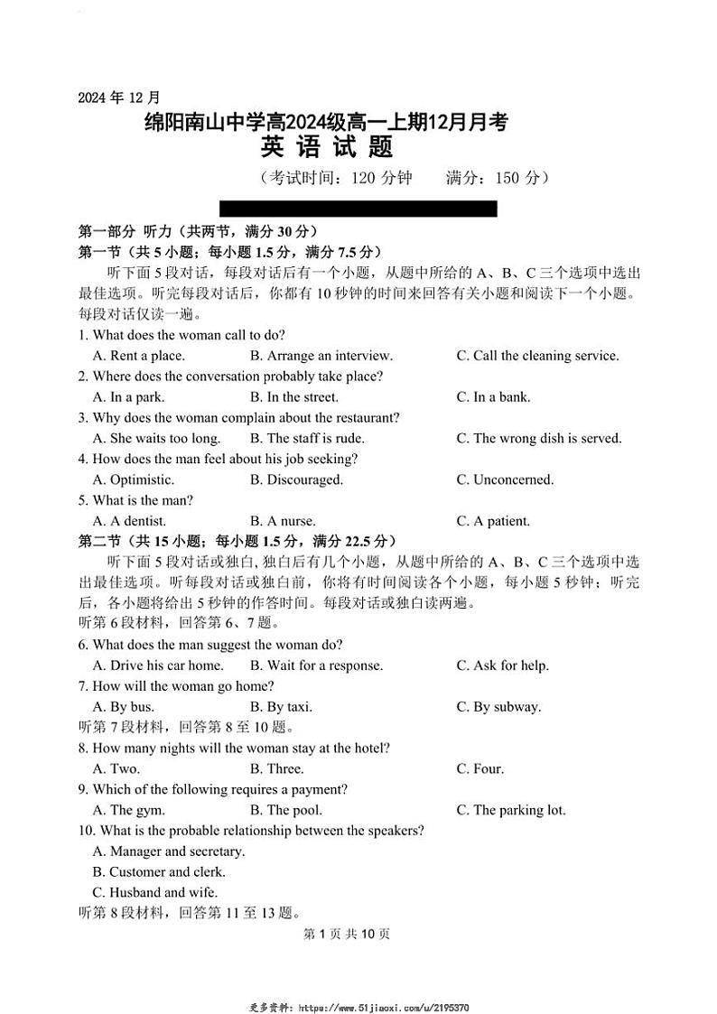 2024~2025学年四川省绵阳市南山中学高一(上)12月月考英语试卷(含答案)第1页