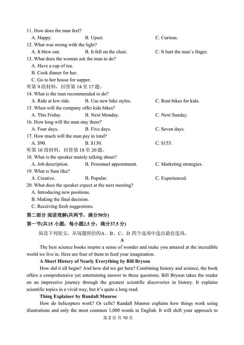 2024~2025学年四川省绵阳市南山中学高一(上)12月月考英语试卷(含答案)第2页
