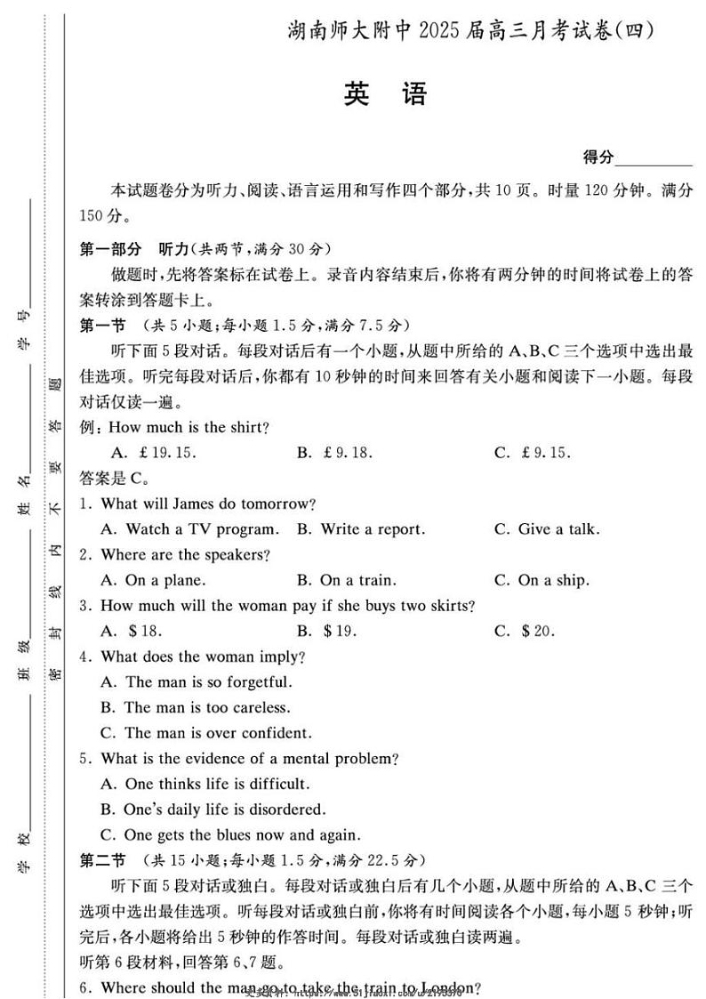 2024~2025学年湖南省长沙市湖南师范大学附属中学高三(上)月考卷(四)英语试卷(含解析)第1页