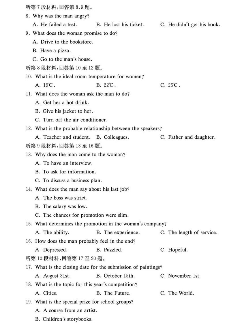 2024~2025学年湖南省长沙市湖南师范大学附属中学高三(上)月考卷(四)英语试卷(含解析)第2页