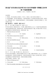 2024～2025学年四川省广元市川师大万达中学高一(上)12月月考英语试卷(无答案)