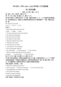湖北省华中师范大学第一附属中学2024-2025学年高三上学期10月检测英语试卷（Word版附解析）