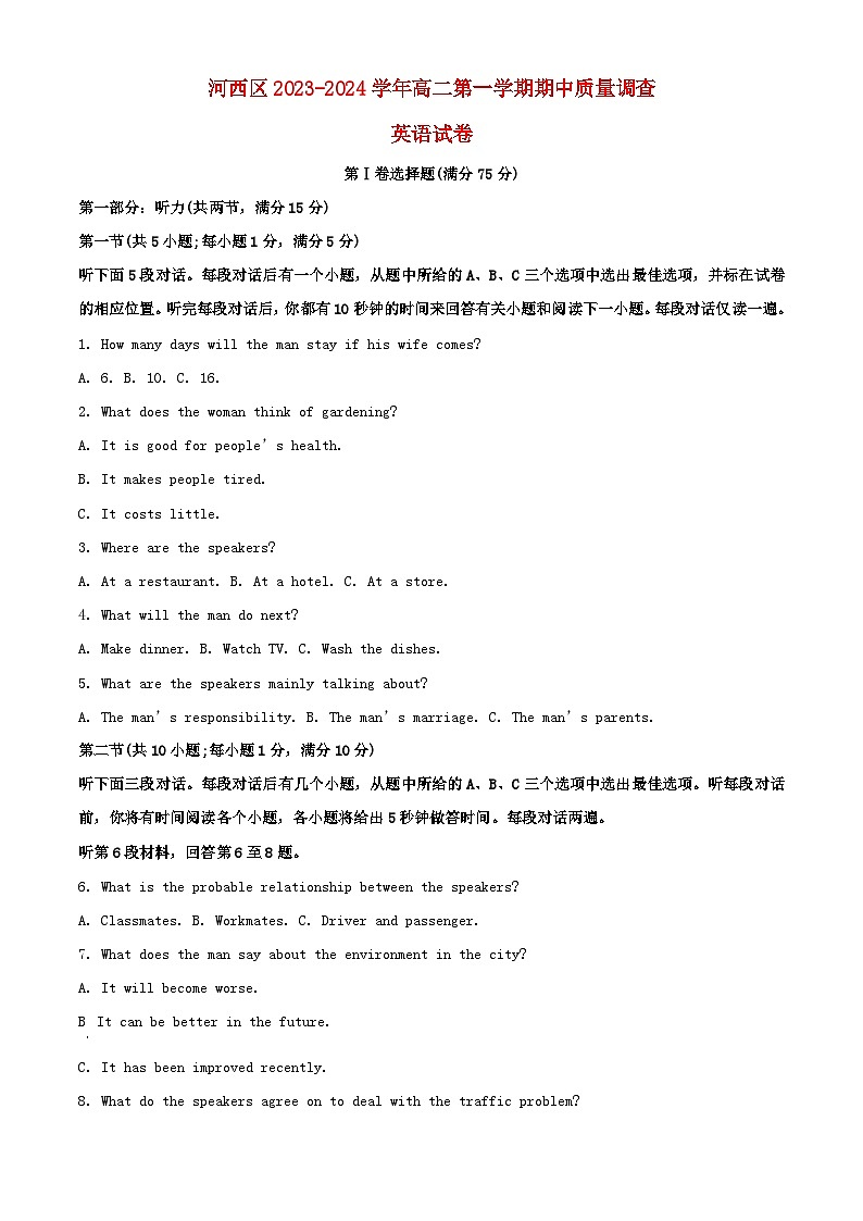 天津市河西区2023_2024学年高二英语上学期期中试题含解析第1页