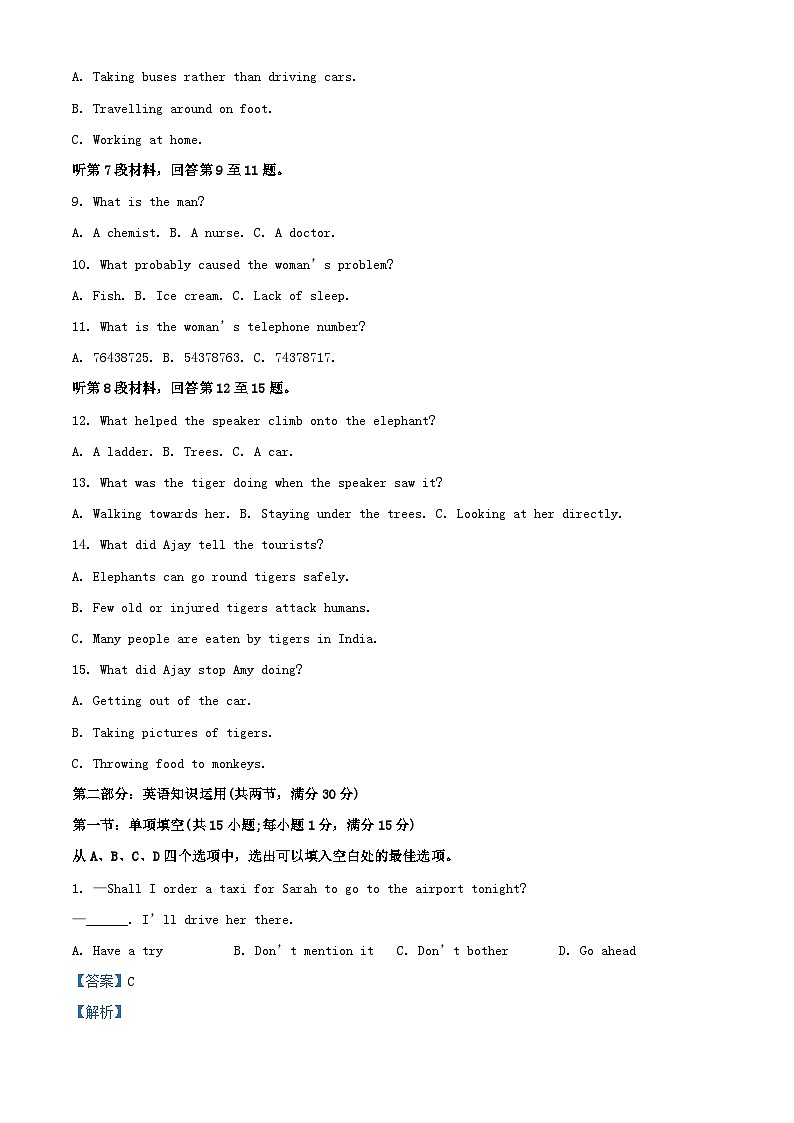 天津市河西区2023_2024学年高二英语上学期期中试题含解析第2页