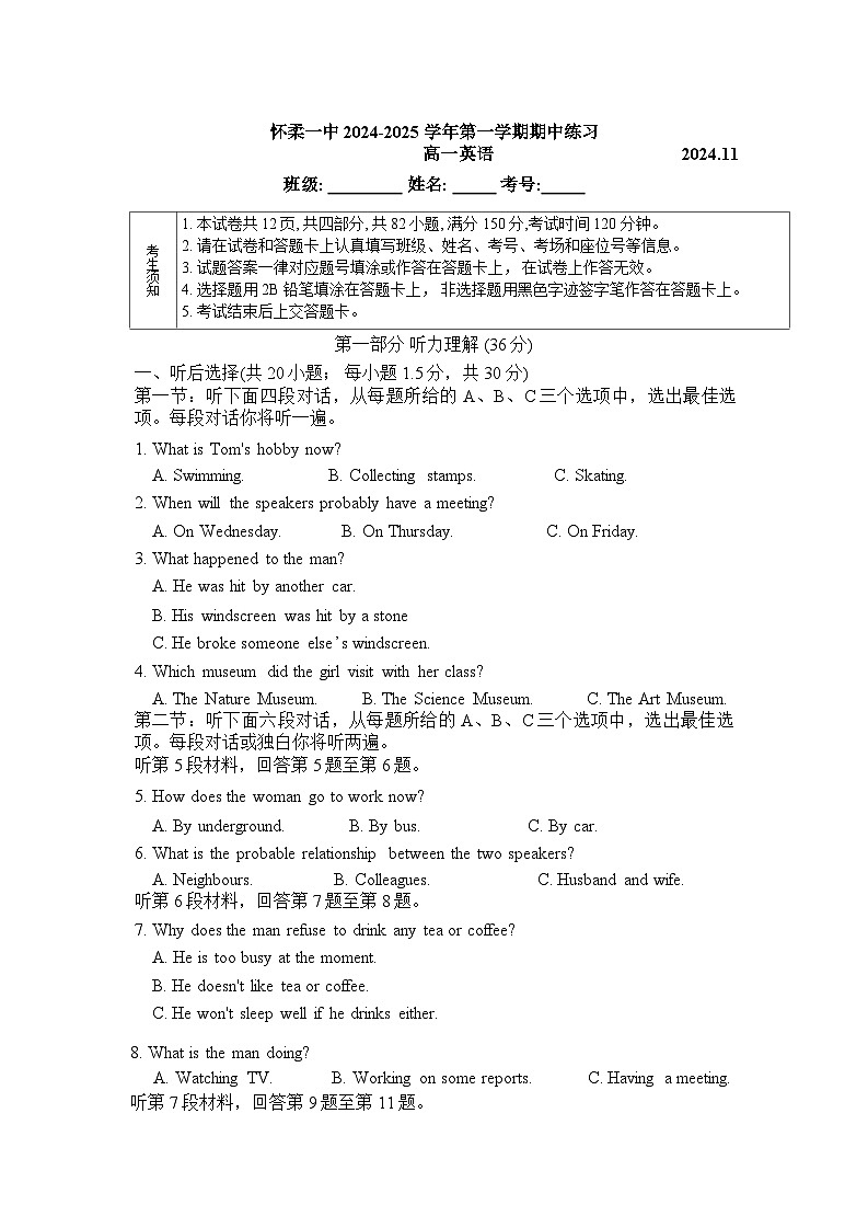 北京市懷柔區(qū)第一中學(xué)2024—2025學(xué)年第一學(xué)期期中高一英語試題第1頁