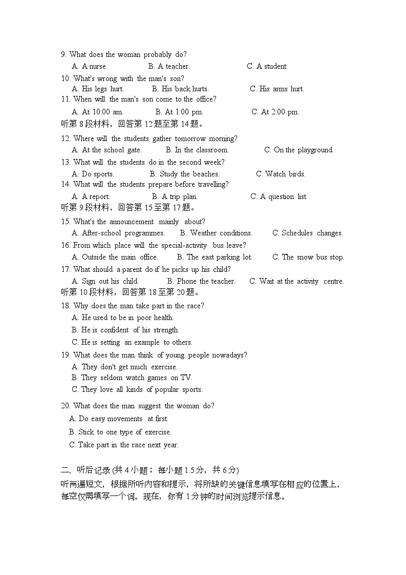 北京市懷柔區(qū)第一中學(xué)2024—2025學(xué)年第一學(xué)期期中高一英語試題第2頁