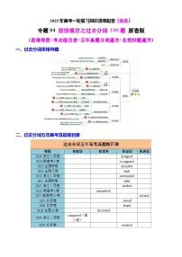 专题04 语法填空之过去分词100题(练案)导图 考点 真题-2025年高考英语一轮复习(全国通用)