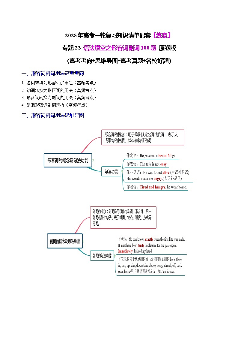 专题23 语法填空之形容词副词100题(练案)-2025年高考英语一轮复习(全国通用)原卷版第1页