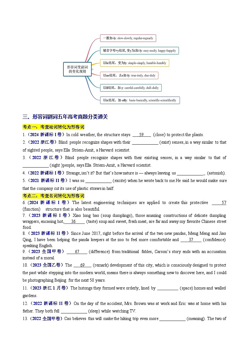 专题23 语法填空之形容词副词100题(练案)-2025年高考英语一轮复习(全国通用)原卷版第2页
