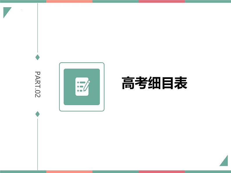 专题01 动词不定式八大用法(课件)-2025年高考英语一轮复习知识清单(全国通用)第4页