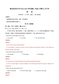 湖北省武汉中学2024-2025学年高二上学期12月月考英语试题（Word版附解析）
