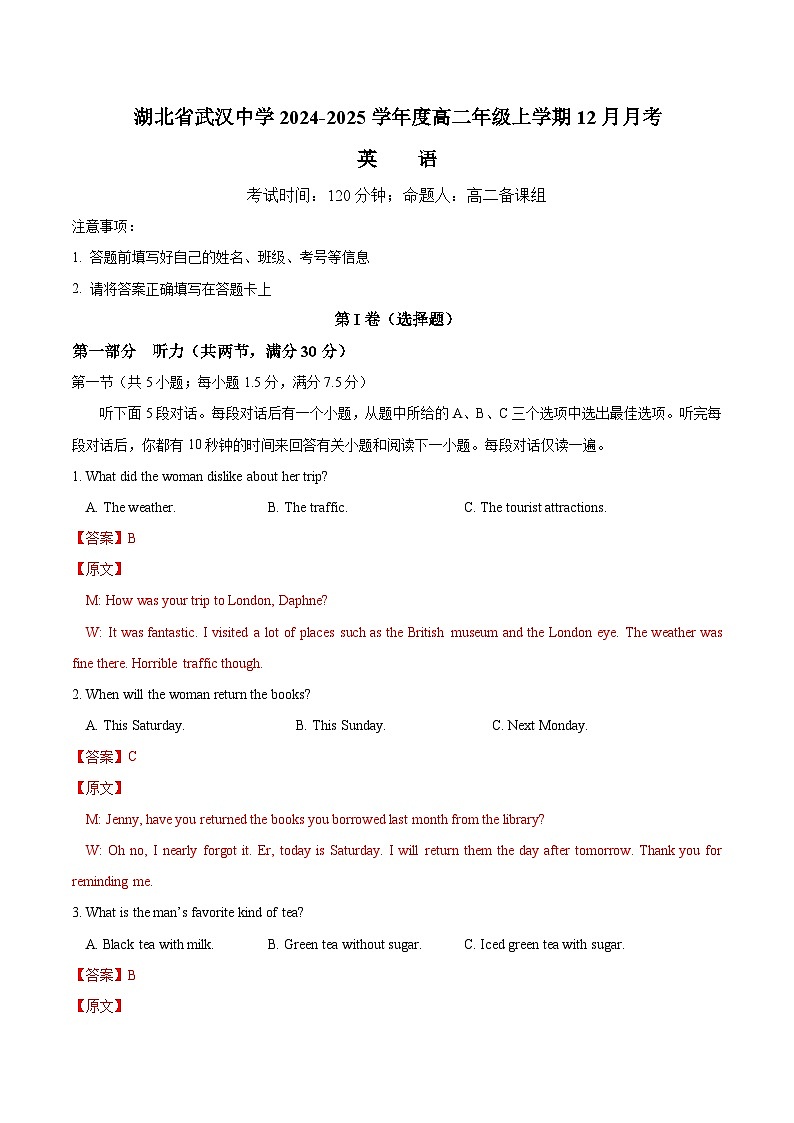 湖北省武汉中学2024-2025学年度高二年级上学期12月月考英语 Word版含解析第1页