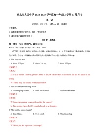 湖北省武汉中学2024-2025学年高一上学期12月月考英语试题（Word版附解析）