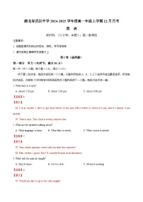 湖北省武汉中学2024-2025学年高一上学期12月月考英语试题（Word版附解析）