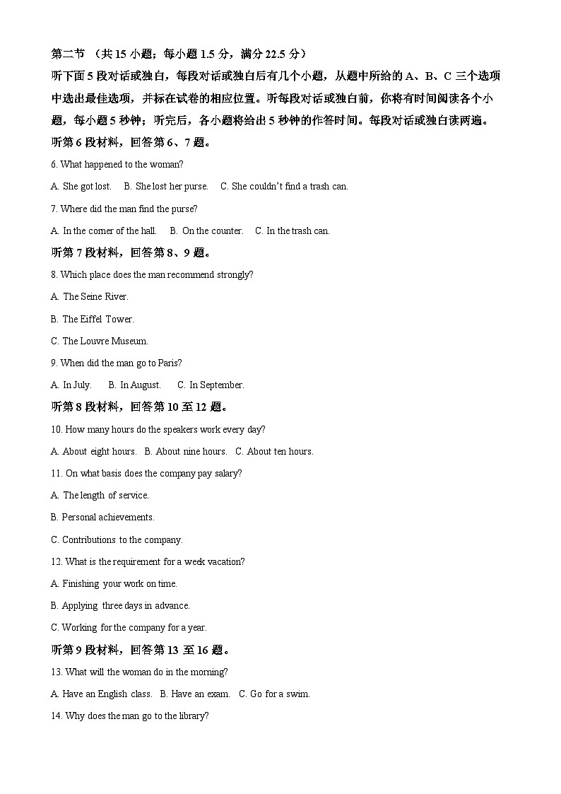 四川省2024-2025学年高二上学期期中调研测试英语试题 Word版含解析第2页