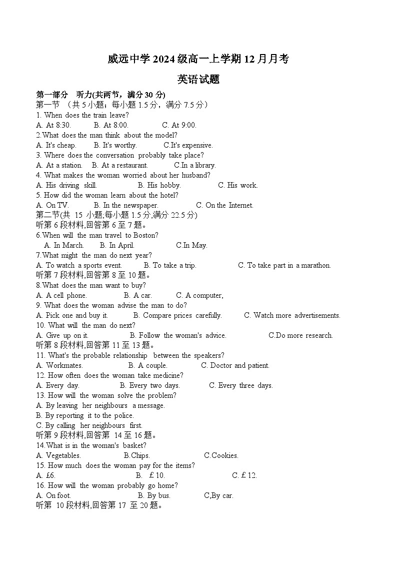 四川省内江市威远中学2024-2025学年高一上学期12月月考英语试题(Word版附答案)第1页