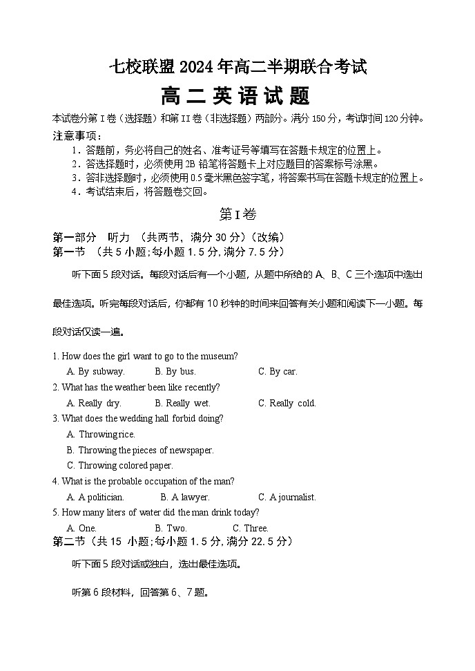 重庆市重庆铜梁中学、江津中学等7校联考2024-2025学年高二上学期12月月考英语试题第1页