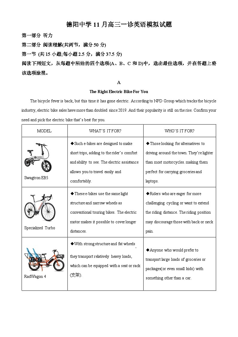 四川省德阳中学校2024-2025学年高三上学期一诊模拟英语试题 Word版无答案第1页