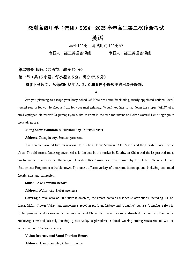 深圳市高级中学2024-2025学年高三第二次诊断测试试卷第1页