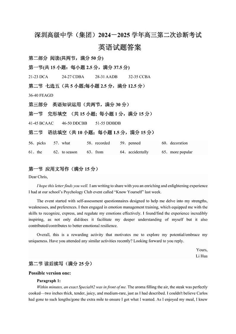 深圳高级中学(集团)2024-2025学年高三第二次诊断考试英语试题答案第1页